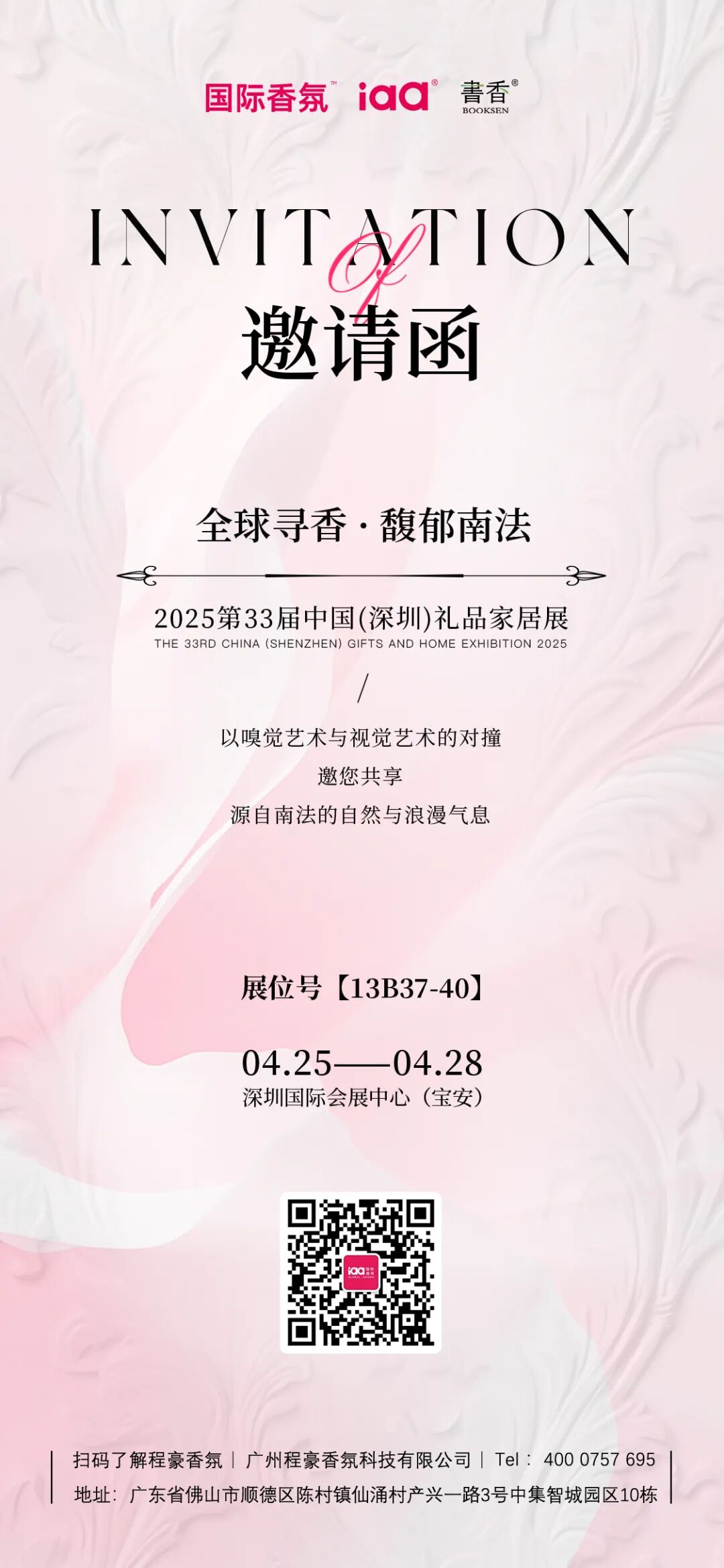 双展齐发!SCENTA广交会&香港电子展完美收官,领航全球香氛市场 640 8abc33f8