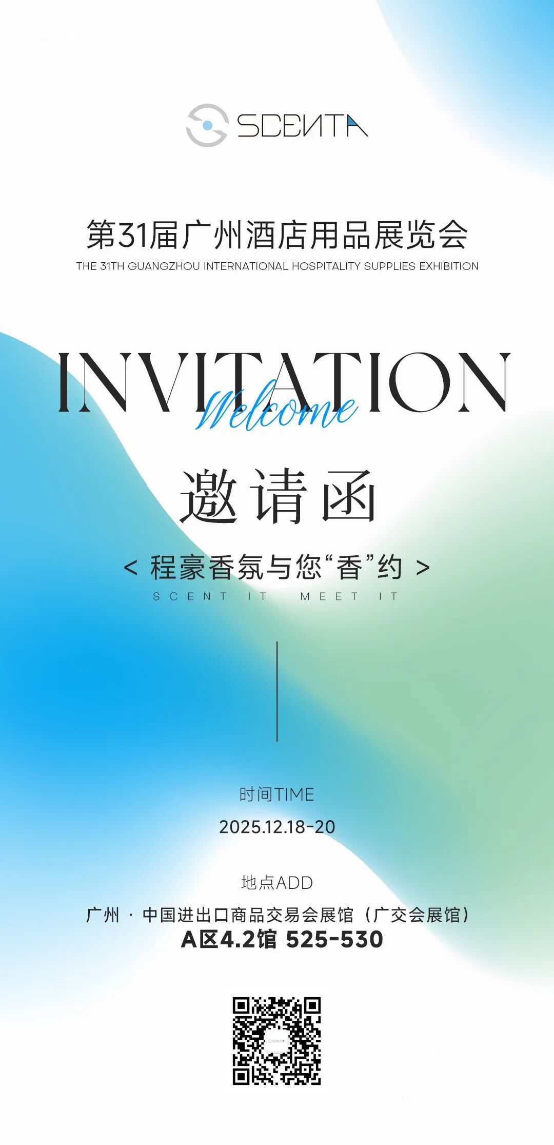 诚邀莅临 | SCENTA邀您共赴2025第31届广州酒店用品展 640 B44c27b2